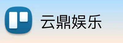 云鼎娱乐 Logo